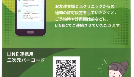 LINEと予約システムとの連携について