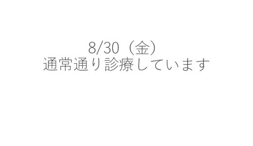 台風接近について